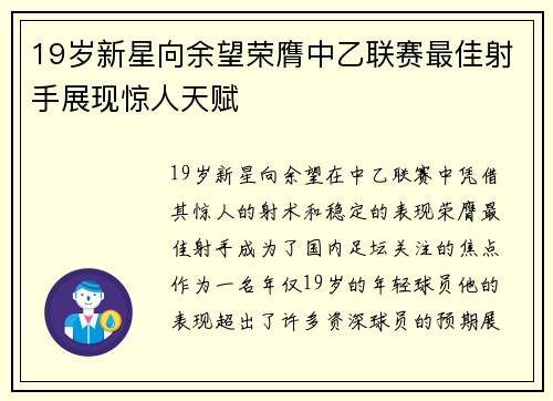 19岁新星向余望荣膺中乙联赛最佳射手展现惊人天赋