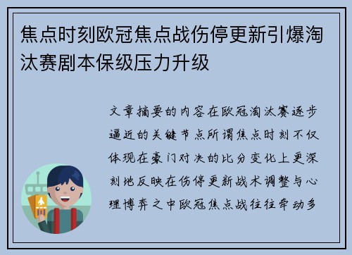 焦点时刻欧冠焦点战伤停更新引爆淘汰赛剧本保级压力升级 焦点时刻欧冠焦点战伤停更新引爆淘汰赛剧本保级压力升级