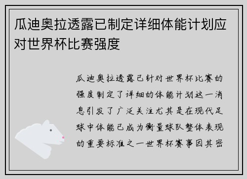 瓜迪奥拉透露已制定详细体能计划应对世界杯比赛强度 瓜迪奥拉透露已制定详细体能计划应对世界杯比赛强度
